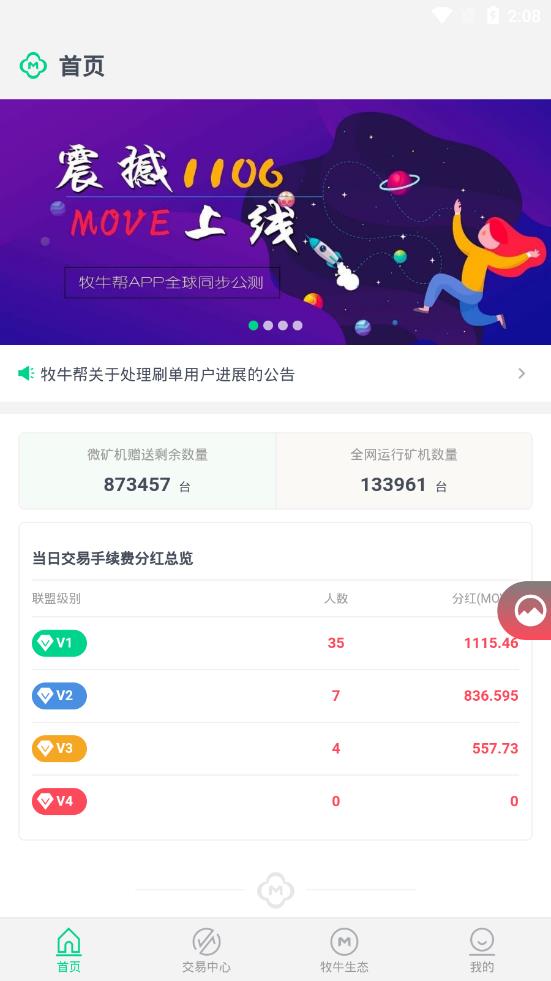 牧牛帮2.0官网最新版app下载