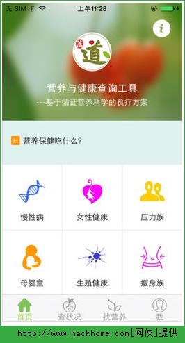 法道营养工具ios手机版app V1.0