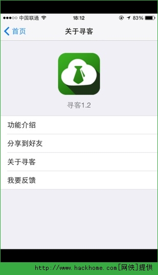 寻客ios手机版app v2.0