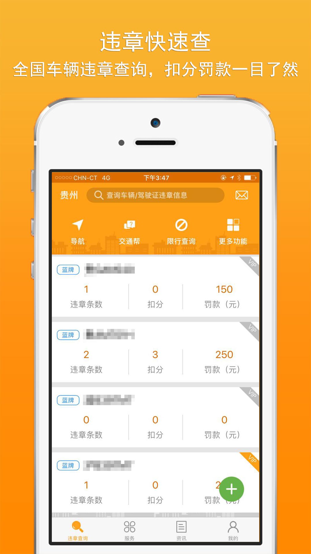 车行无忧查违章app手机版下载 v6.1.3