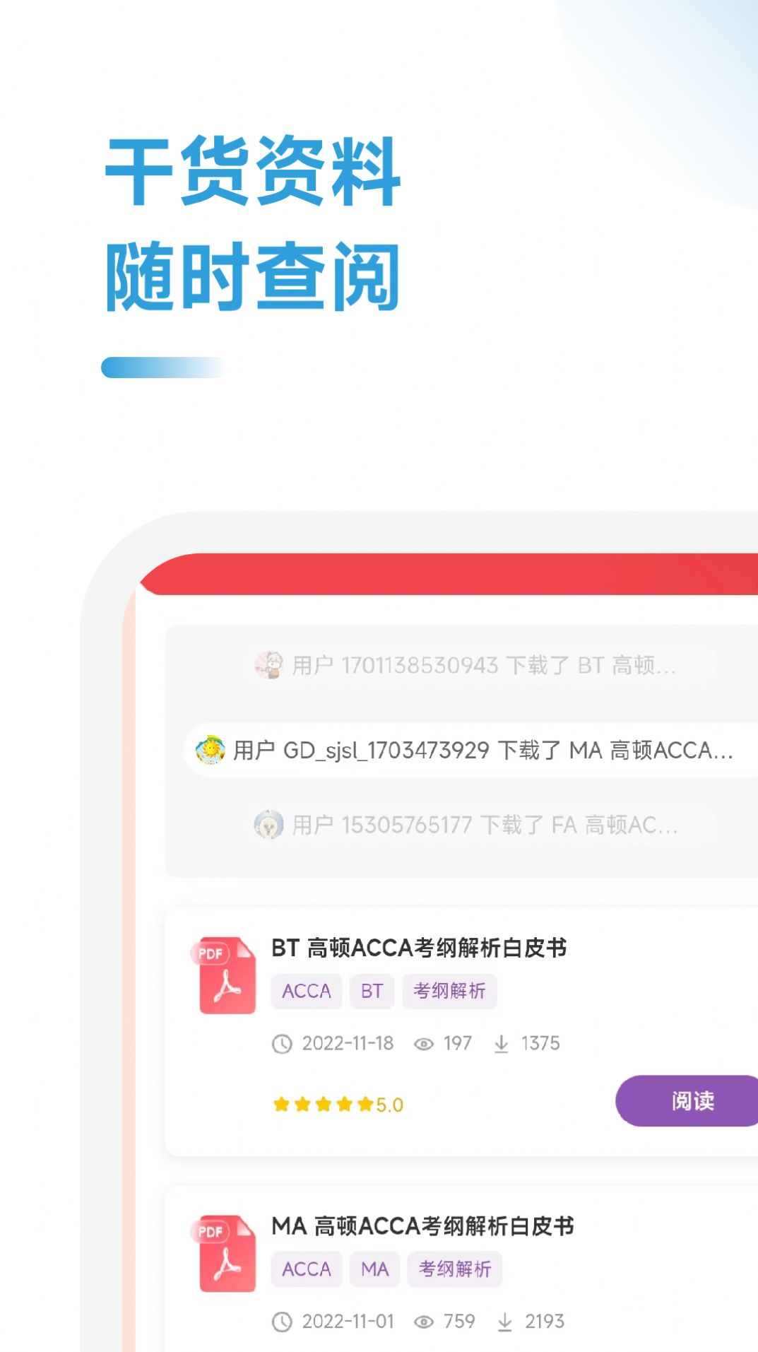 ACCA考试学霸社软件手机版下载 v2.0.1