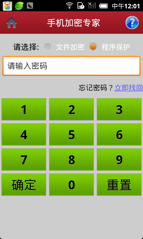 手机加密专家安卓版app v3.0.3