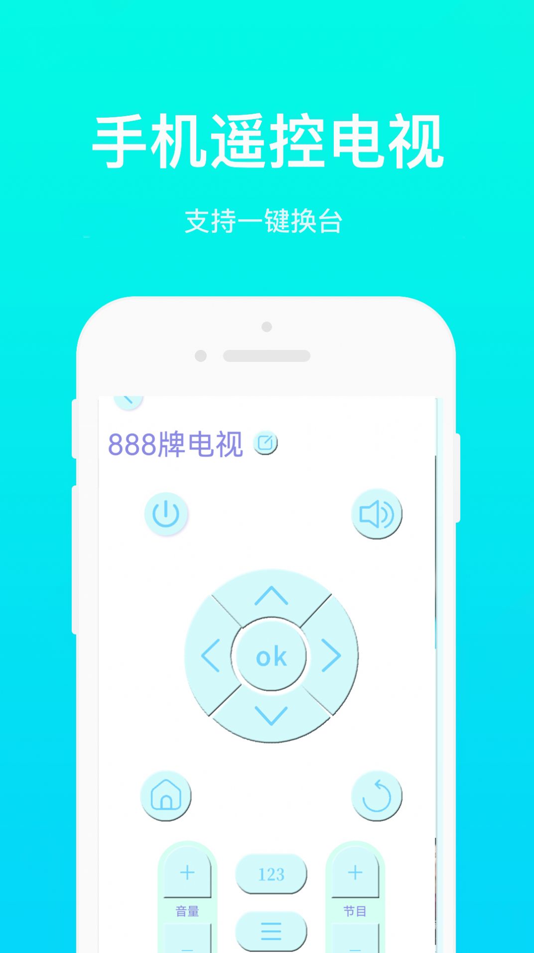 万能手机通用遥控免费app下载 v2.1.2