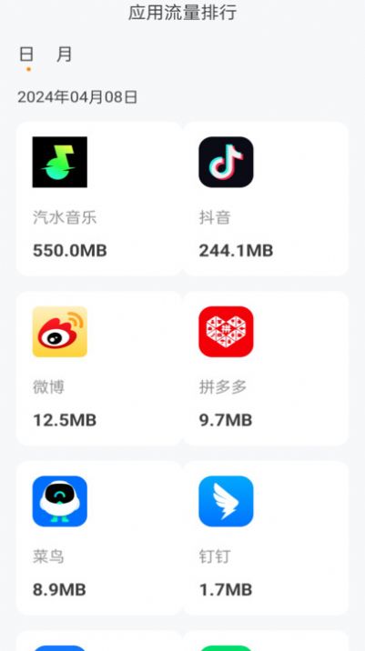 万福流量软件官方下载 v2.0.1