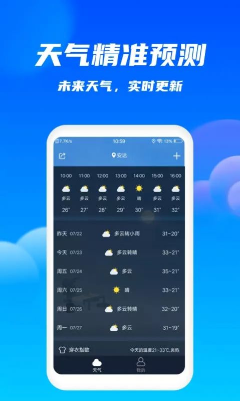 最宝天气app软件官方下载图片1