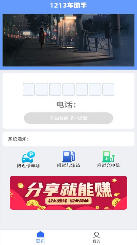 1213车助手app手机版下载 v1.0