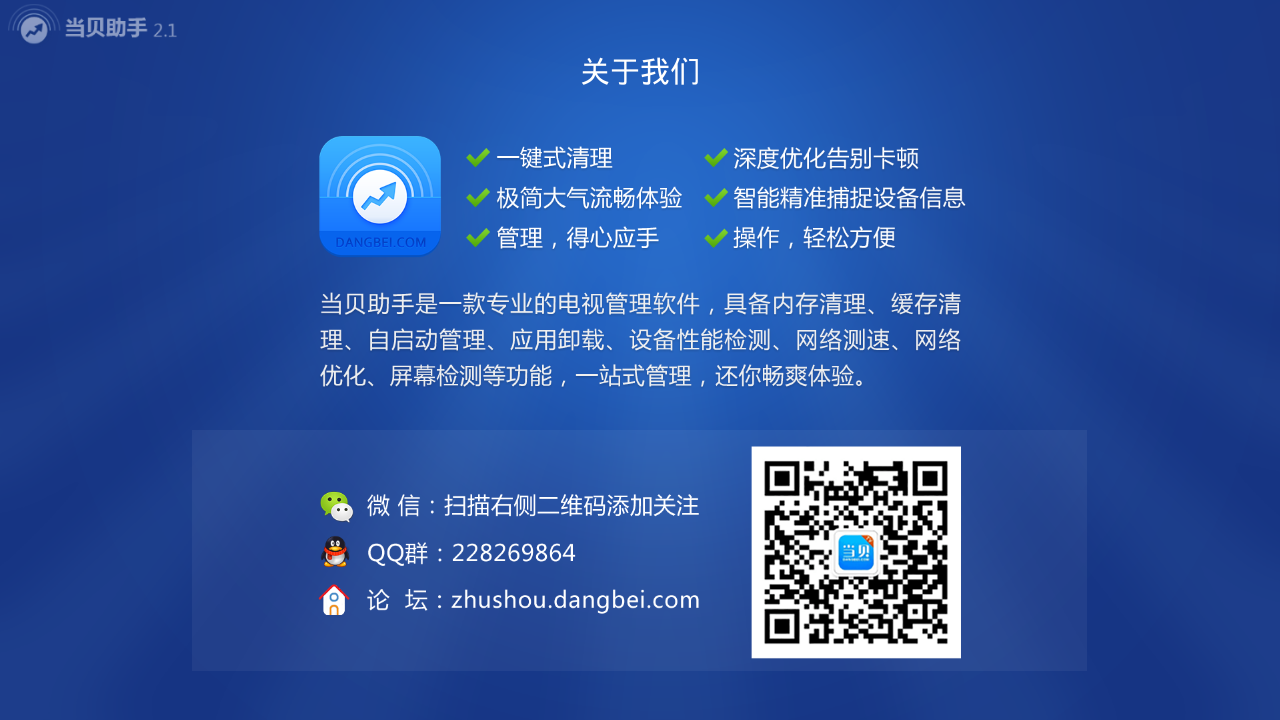 当贝助手官网安卓版app v2.6.5