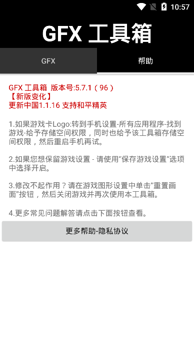 gfx工具箱官方正版下载最新版 v10.2.4