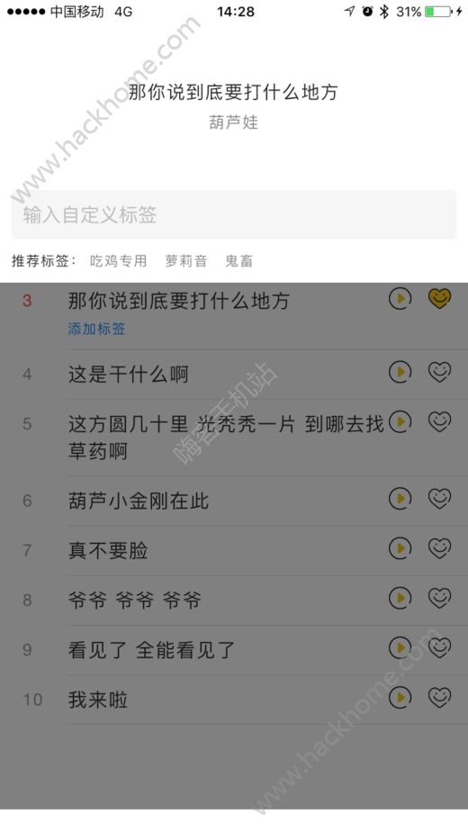 你是真的皮李云龙语音包官方手机版下载 v1.0.1