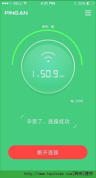 平安WIFI官网pc电脑版 v2.0