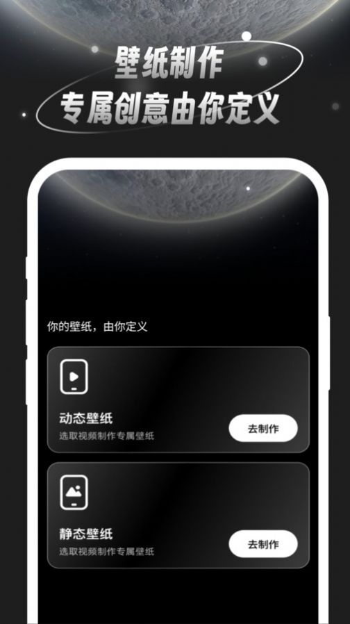 月光桌面壁纸软件下载安装 v1.0.0