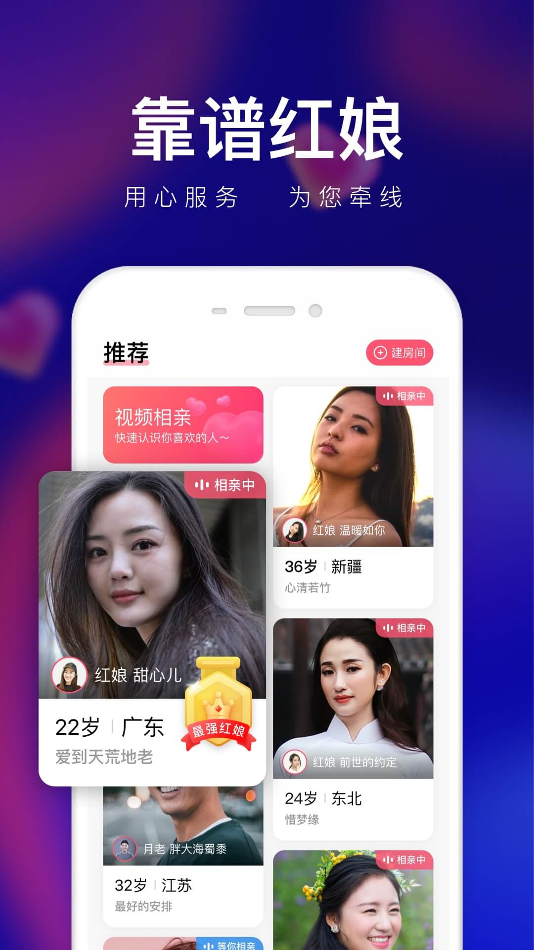 轻缘视频相亲app官方版下载 v1.0.5.288