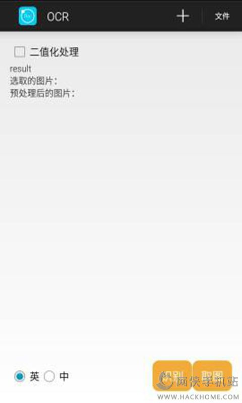 OCR识图取字安卓手机版app v1.0