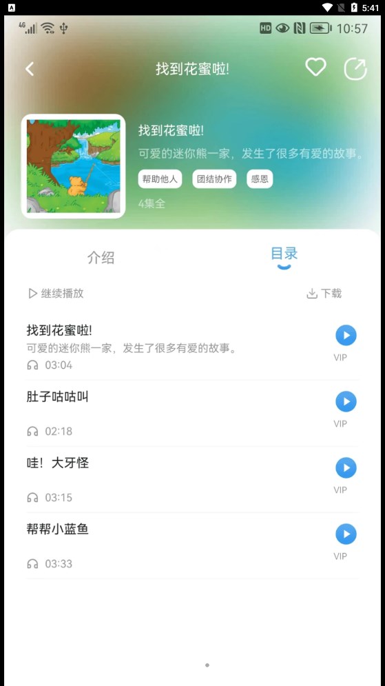 吉幼美绘本app官方下载图片1