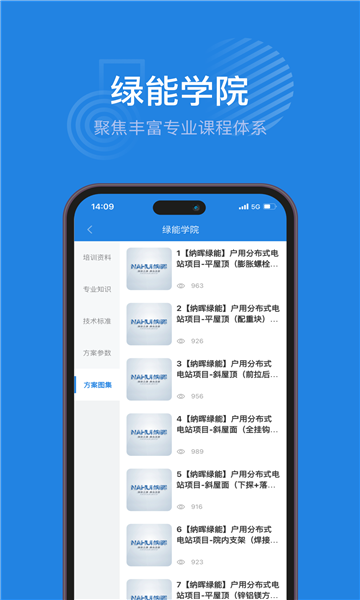 纳晖绿能光伏办公下载 v1.0.7