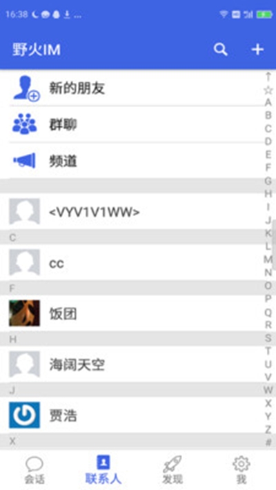 野火IM交友平台app官方版下载 v0.6.9