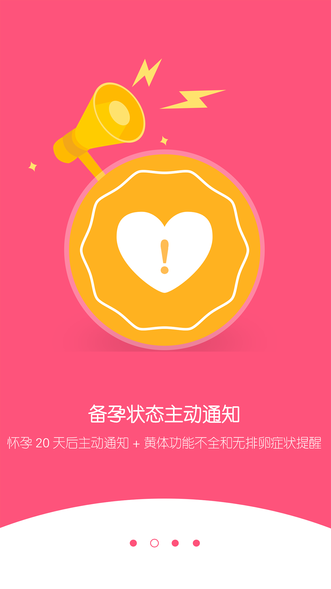 himama智能备孕仪安卓版app v2.8