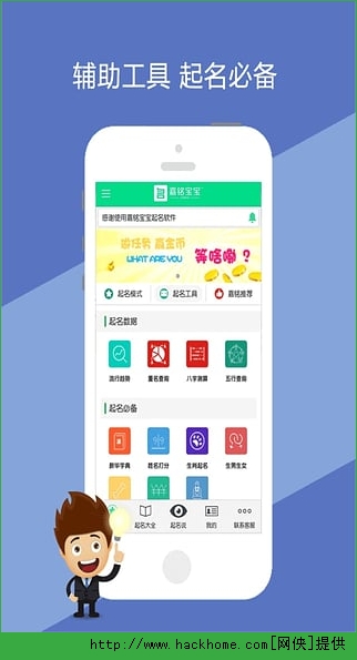 嘉铭宝宝起名ios手机版app v1.1.0