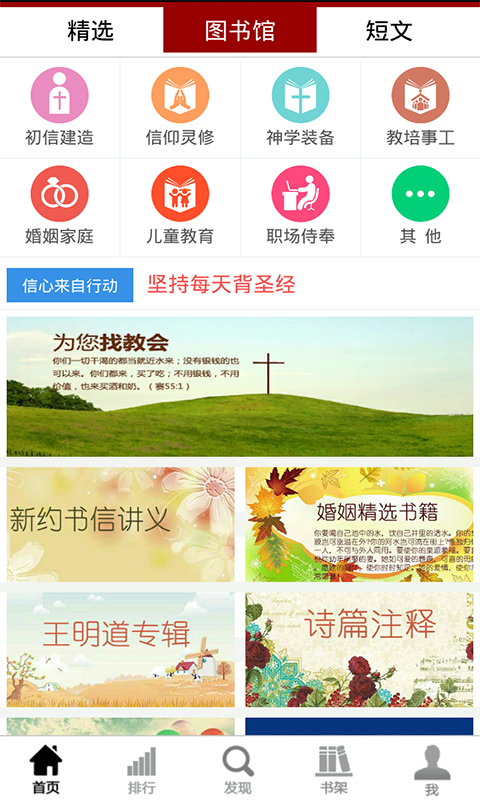 基督徒阅读手机版软件 v4.6