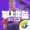 堡垒之夜助手下载官方app v2.6.1