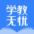 学教无忧app软件下载 v1.0.0