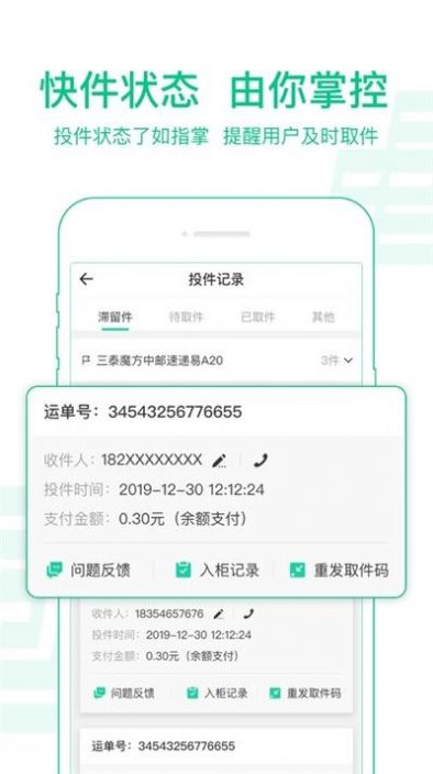 中邮揽投app下载新一代版本 v1.3.67