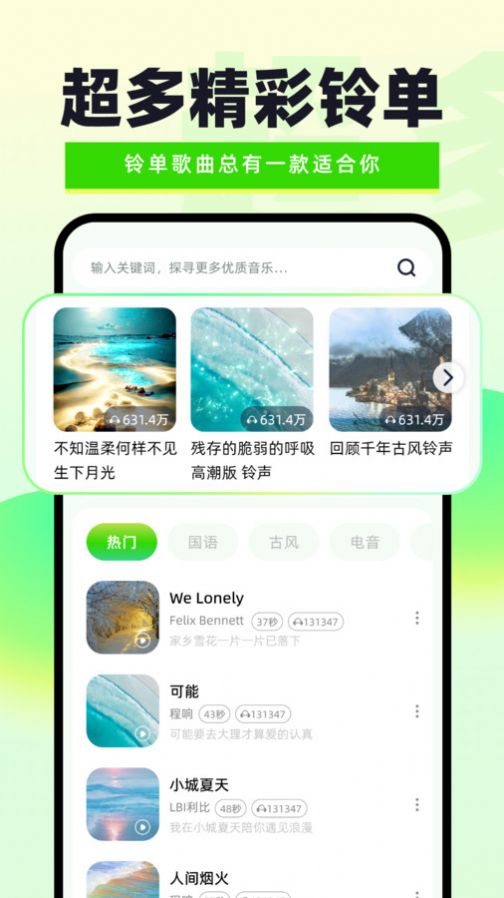 免费铃声秀秀软件免费下载 v1.0