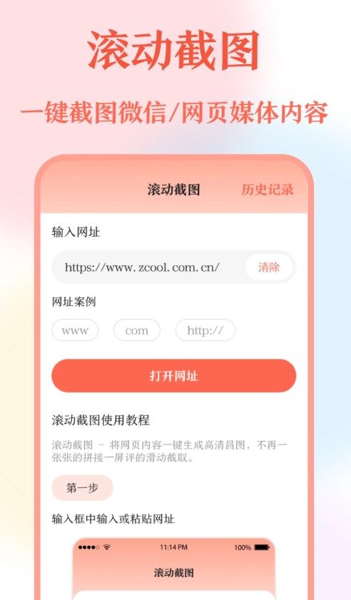 带壳截屏Screen截图app官方下载图片1