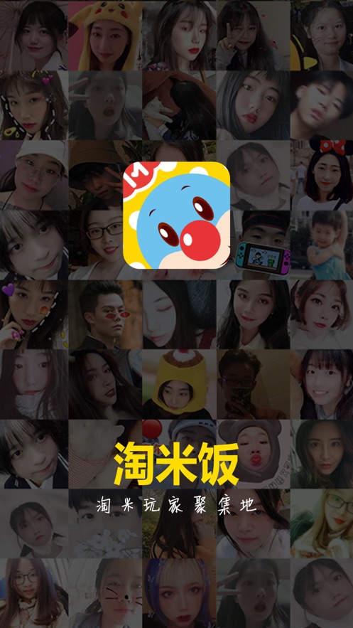 淘米饭社交app官方下载图片2