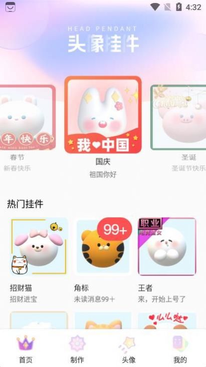 头像挂件app官方下载 v1.0