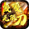 嘎嘎无限刀官方正式版下载 v1.0.0