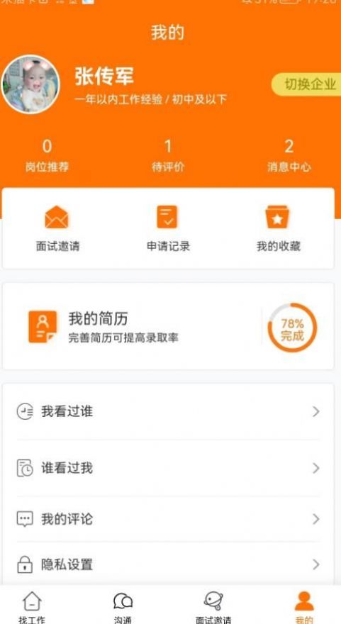 思贤美聘app官方下载 v1.0.0