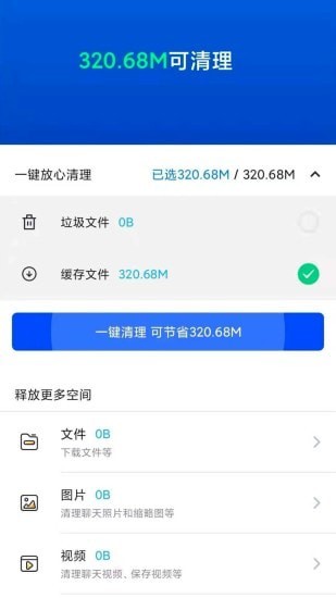 安全清理极速版app安卓版下载