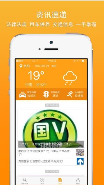 车行无忧查违章app手机版下载 v6.1.3