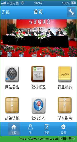 江苏E驾通IOS苹果版 v1.5