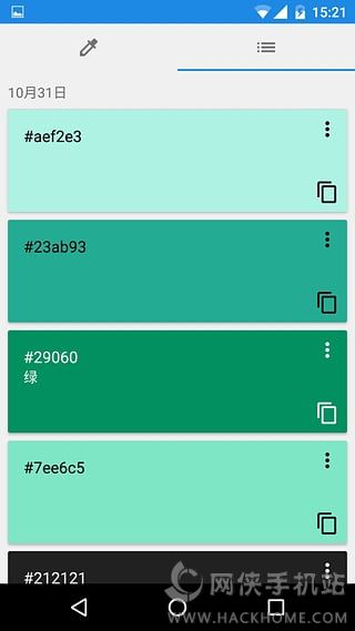 简易取色器手机版app v1.4.2