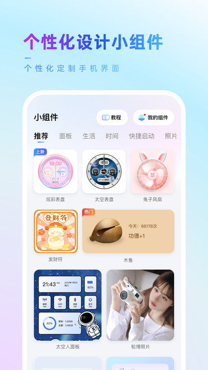 Our Widget小组件软件下载 v1.7.0