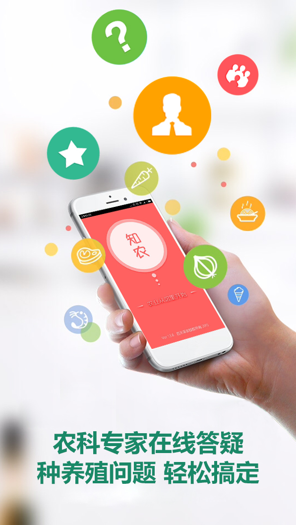 知农网安卓版app v1.5.0