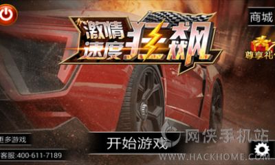 激情速度狂飙最新安卓版 v1.1