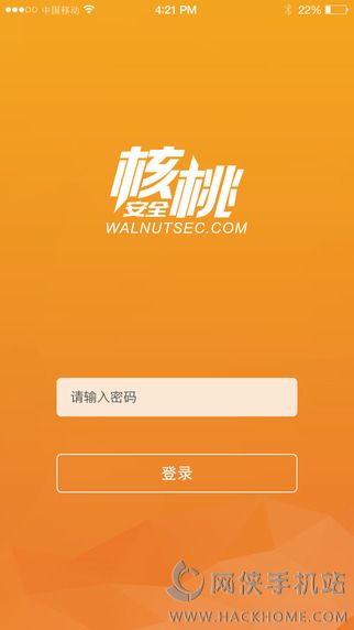 核桃安全官网ios版app v1.3.1