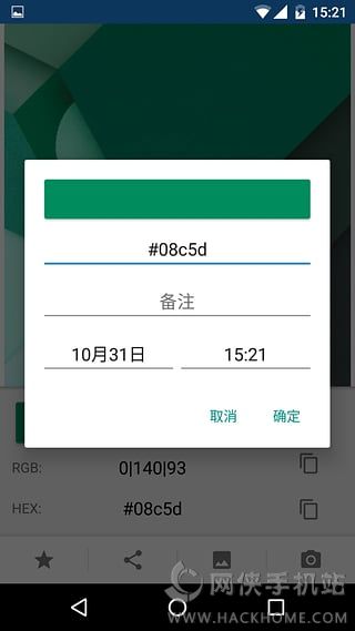 简易取色器手机版app v1.4.2