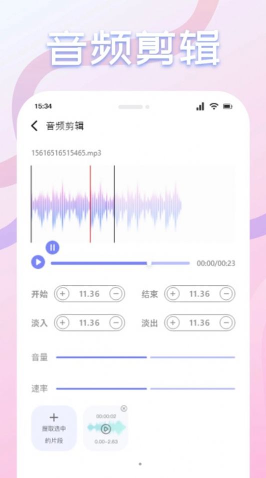 速悦音乐剪辑软件手机版下载 v3.0.6