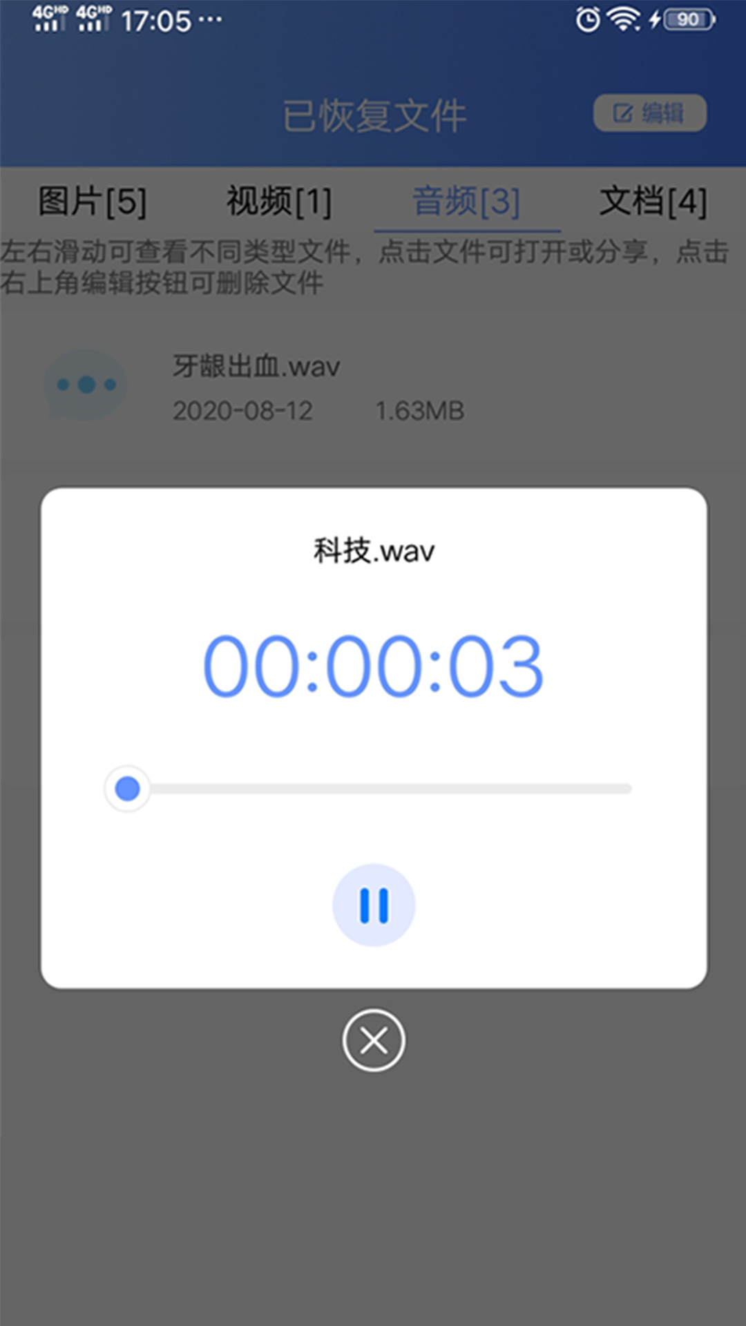 一键数据恢复软件下载免费恢复 v1.9.3