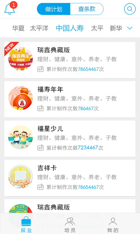 保险师官方下载 v1.3