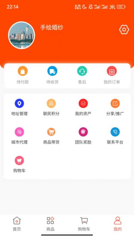 联民购物平台手机版下载 v1.0.0