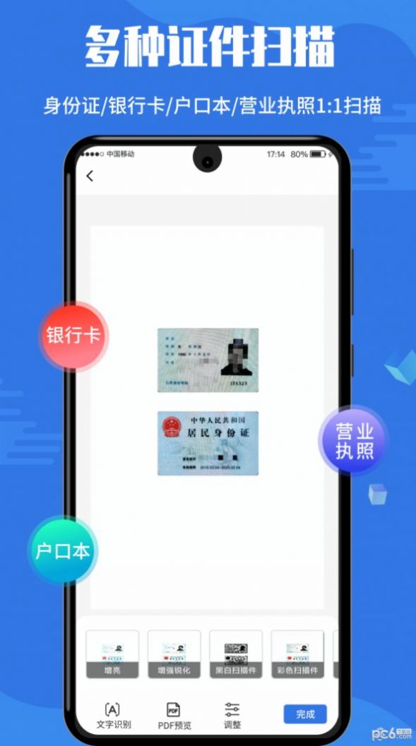 文字识别全能扫描软件app免费版下载 v1.0