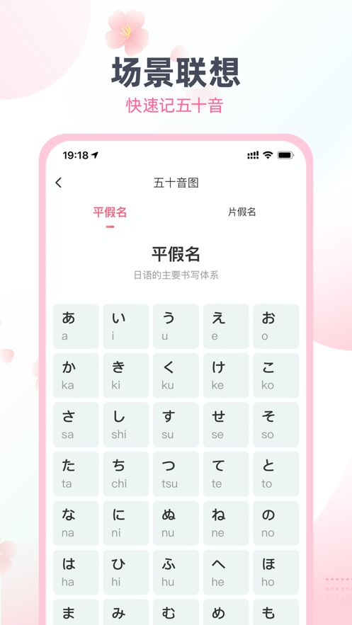 零基础学日语app安卓版下载 v1.0