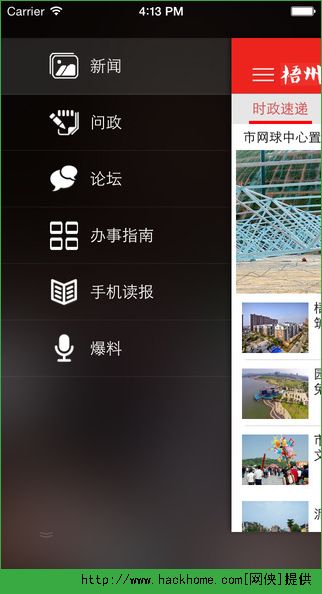 梧州零距离官网ios版app v3.0.4