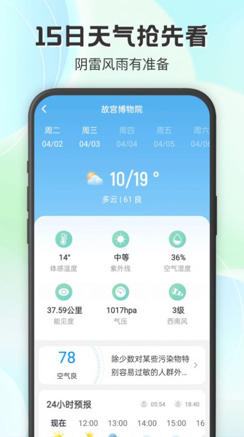 妙雨天气软件官方下载 v1.0.0