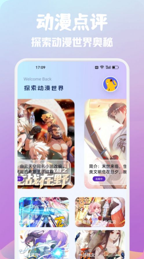 烟花动漫板无广告免费版官方下载 v1.1